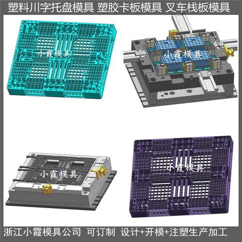1216网格川字塑料栈板模具 设计开模注塑成型 精密模具制造