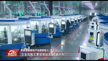 奋进东莞|厚街打造低成本招商园区 项目招引建设“火力全开”