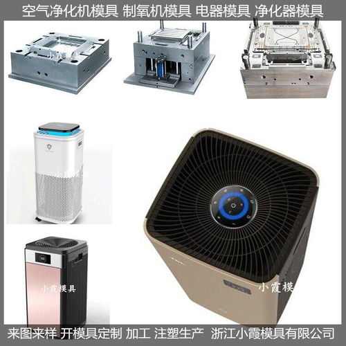 空气消毒机注塑外壳模具价格 空气消毒机注塑外壳模具 精密大型模具设计制造
